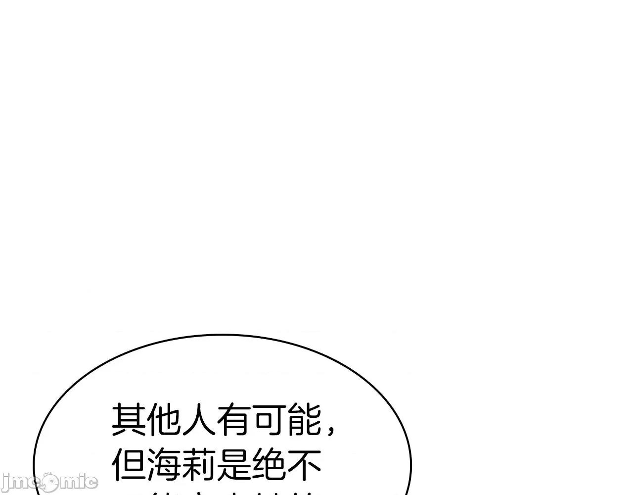 灾难级英雄归来 灾难级英雄归来060 第59话 真凶究竟是谁.zip 第305页
