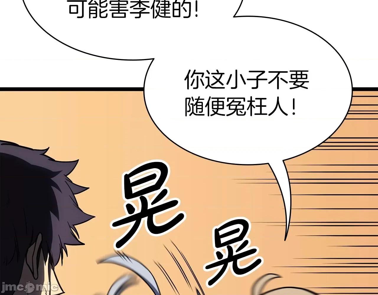 灾难级英雄归来 灾难级英雄归来060 第59话 真凶究竟是谁.zip 第306页