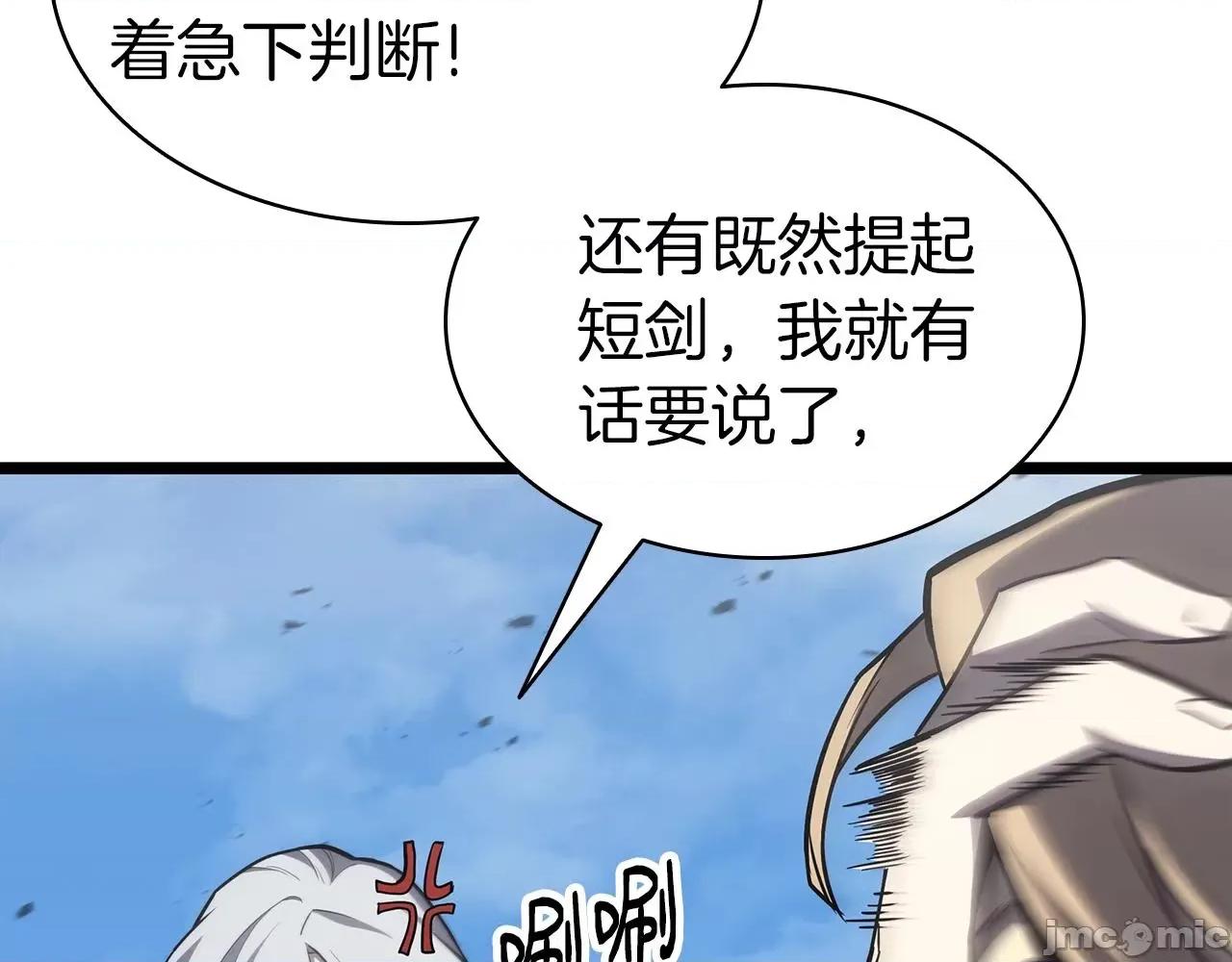 灾难级英雄归来 灾难级英雄归来060 第59话 真凶究竟是谁.zip 第310页
