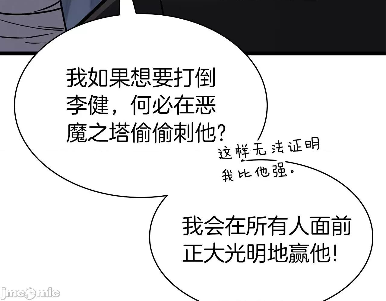 灾难级英雄归来 灾难级英雄归来060 第59话 真凶究竟是谁.zip 第312页