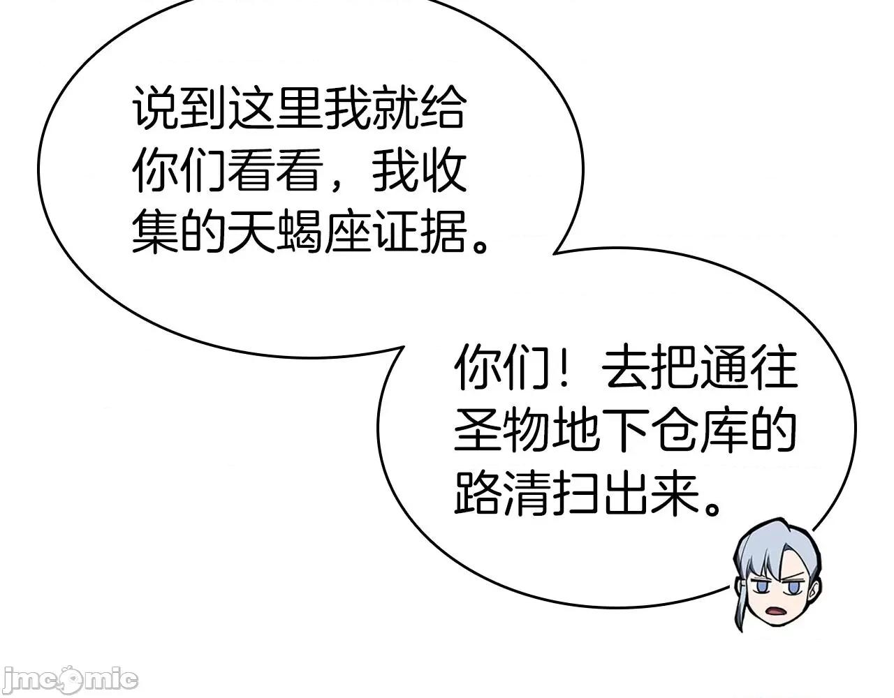 灾难级英雄归来 灾难级英雄归来060 第59话 真凶究竟是谁.zip 第314页