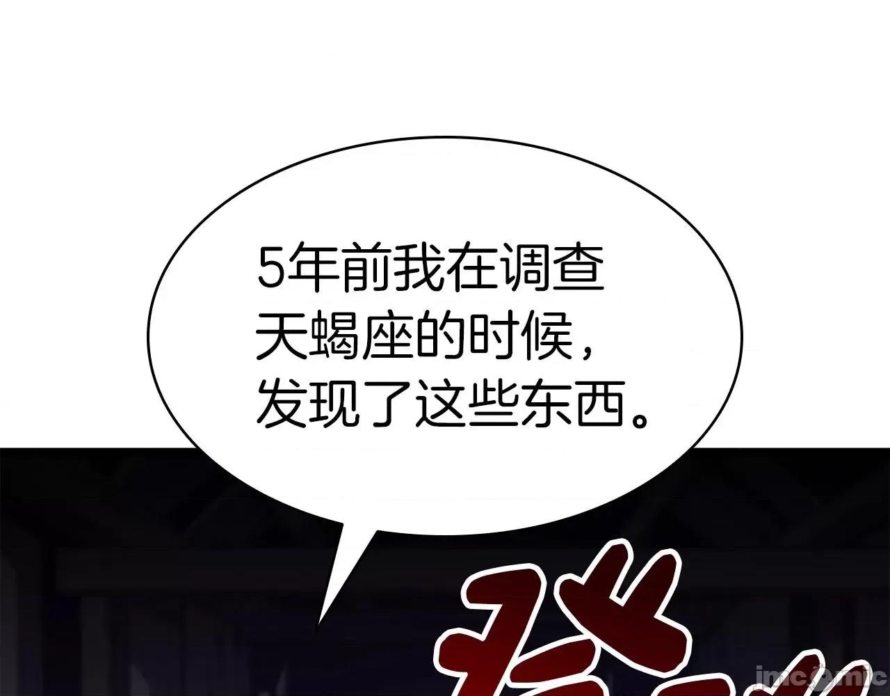 灾难级英雄归来 灾难级英雄归来060 第59话 真凶究竟是谁.zip 第334页