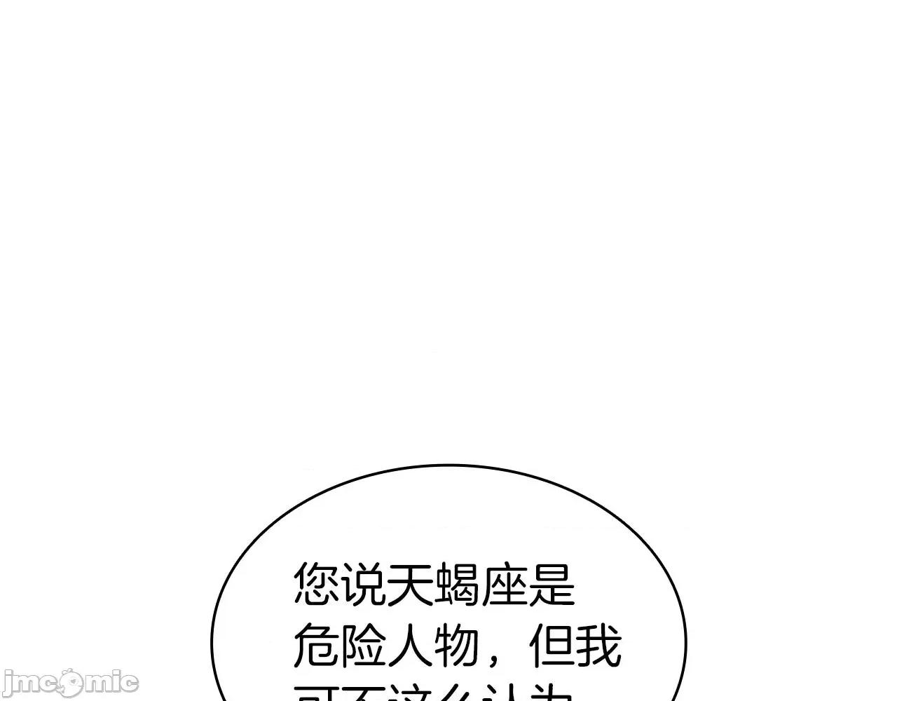灾难级英雄归来 灾难级英雄归来061 第60话 糟糕的变化.zip 第25页