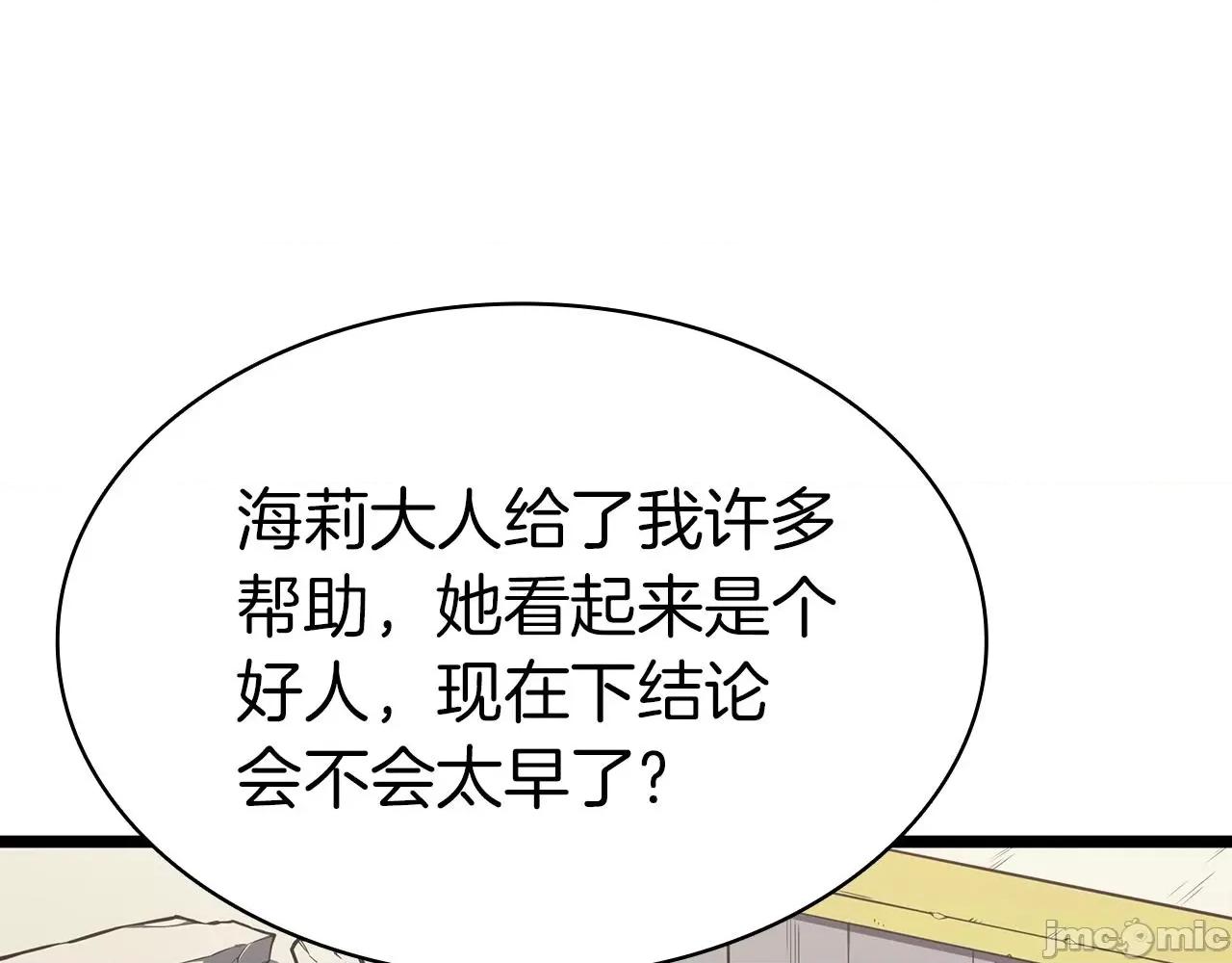 灾难级英雄归来 灾难级英雄归来061 第60话 糟糕的变化.zip 第29页