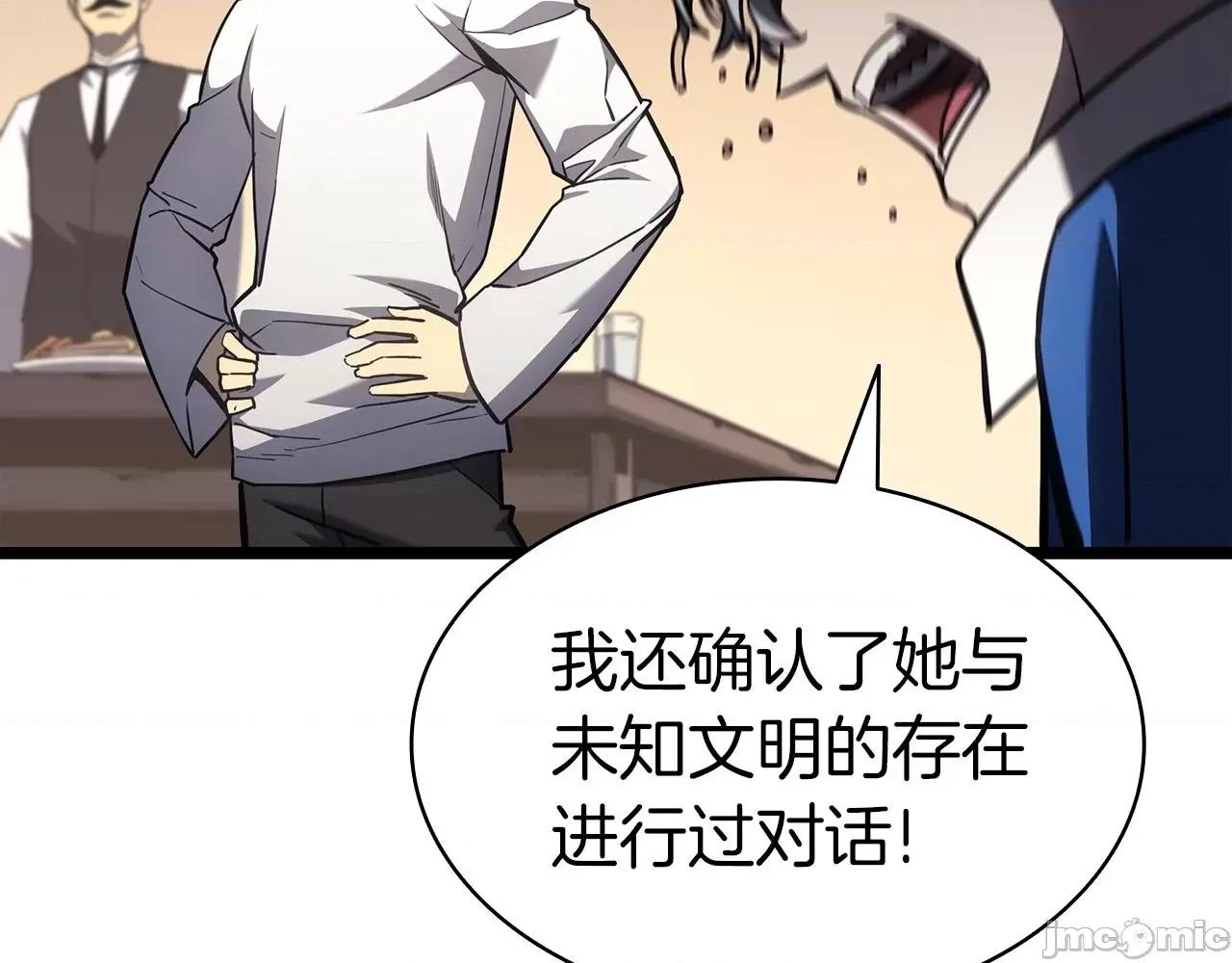 灾难级英雄归来 灾难级英雄归来061 第60话 糟糕的变化.zip 第118页
