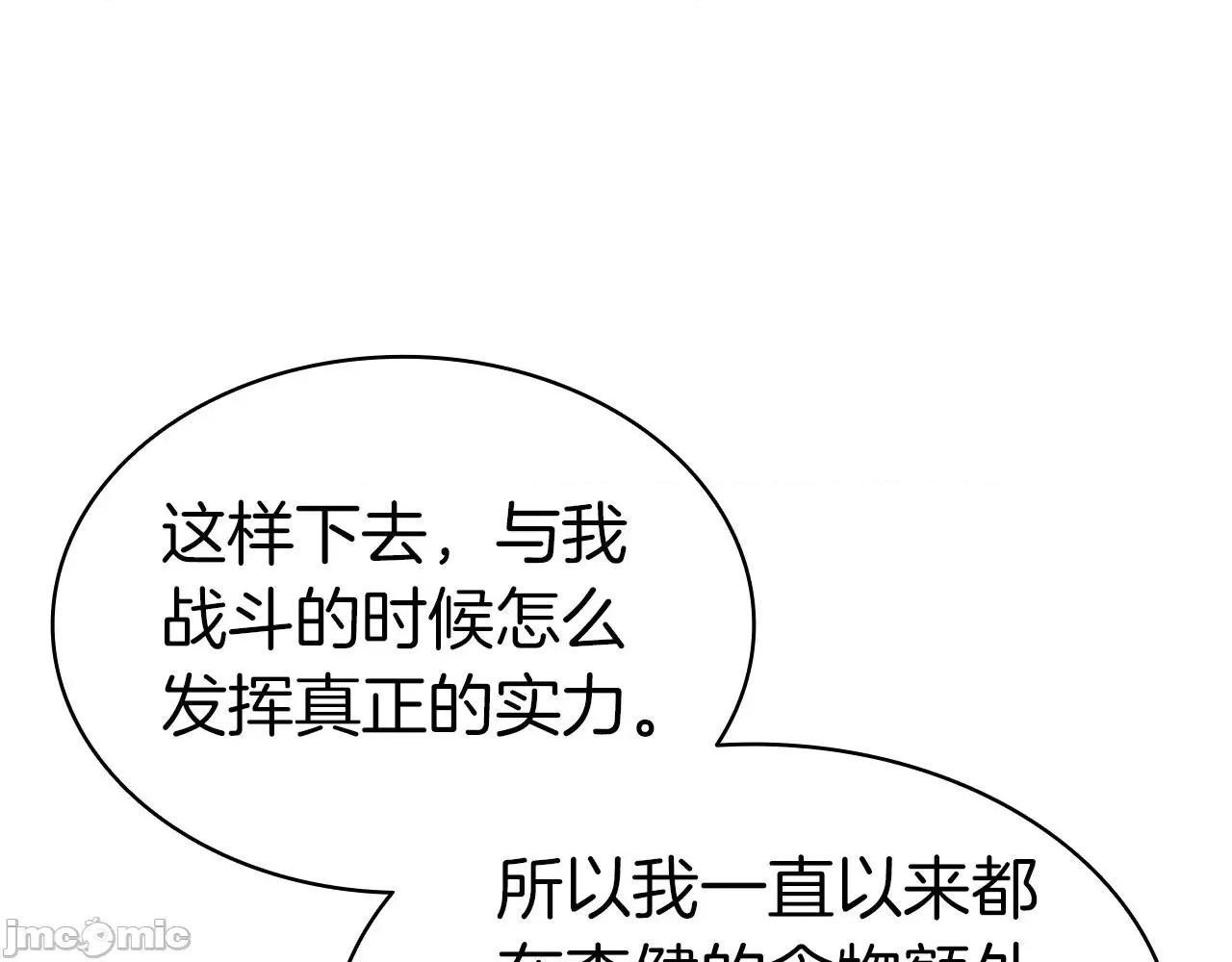 灾难级英雄归来 灾难级英雄归来061 第60话 糟糕的变化.zip 第138页