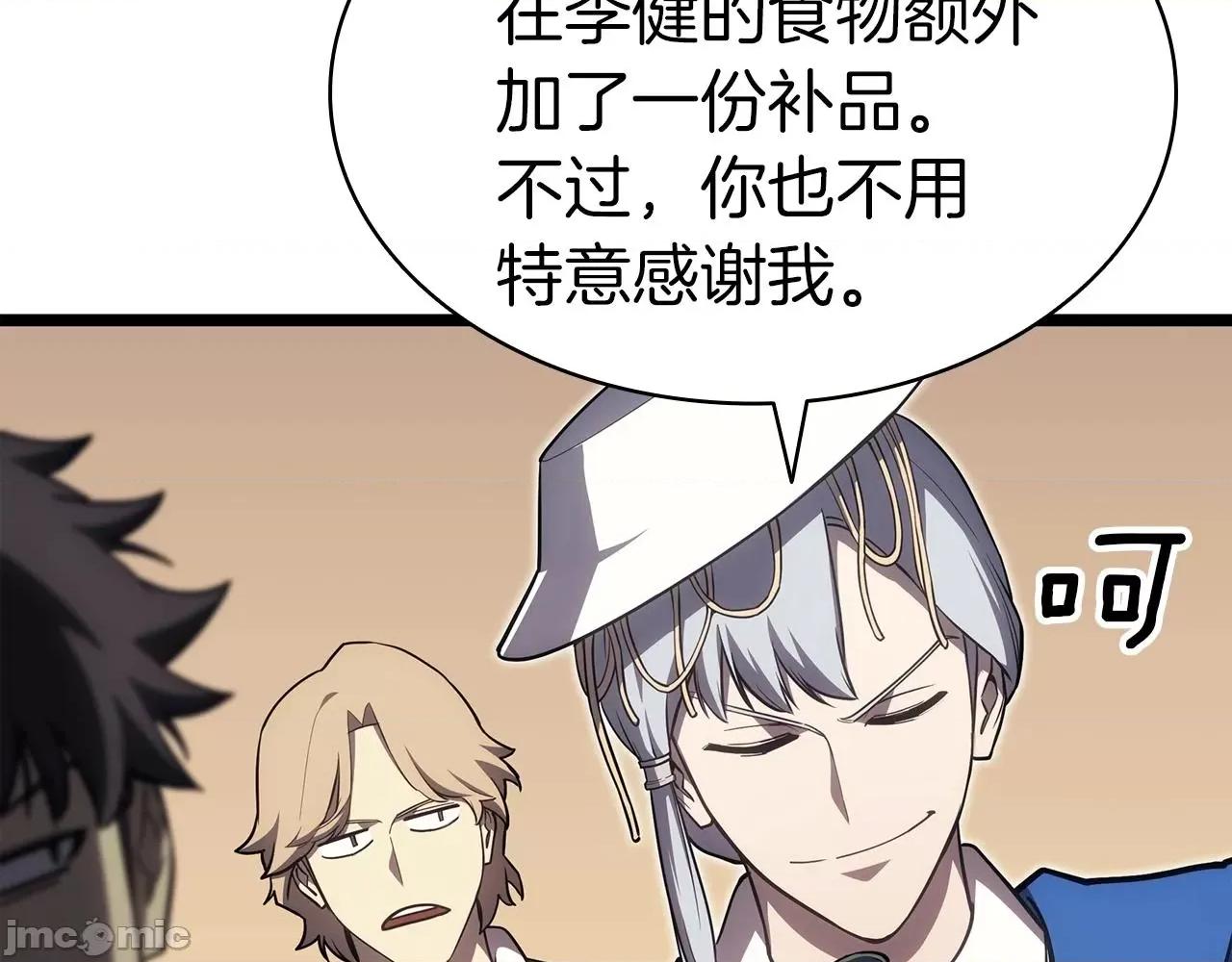 灾难级英雄归来 灾难级英雄归来061 第60话 糟糕的变化.zip 第139页
