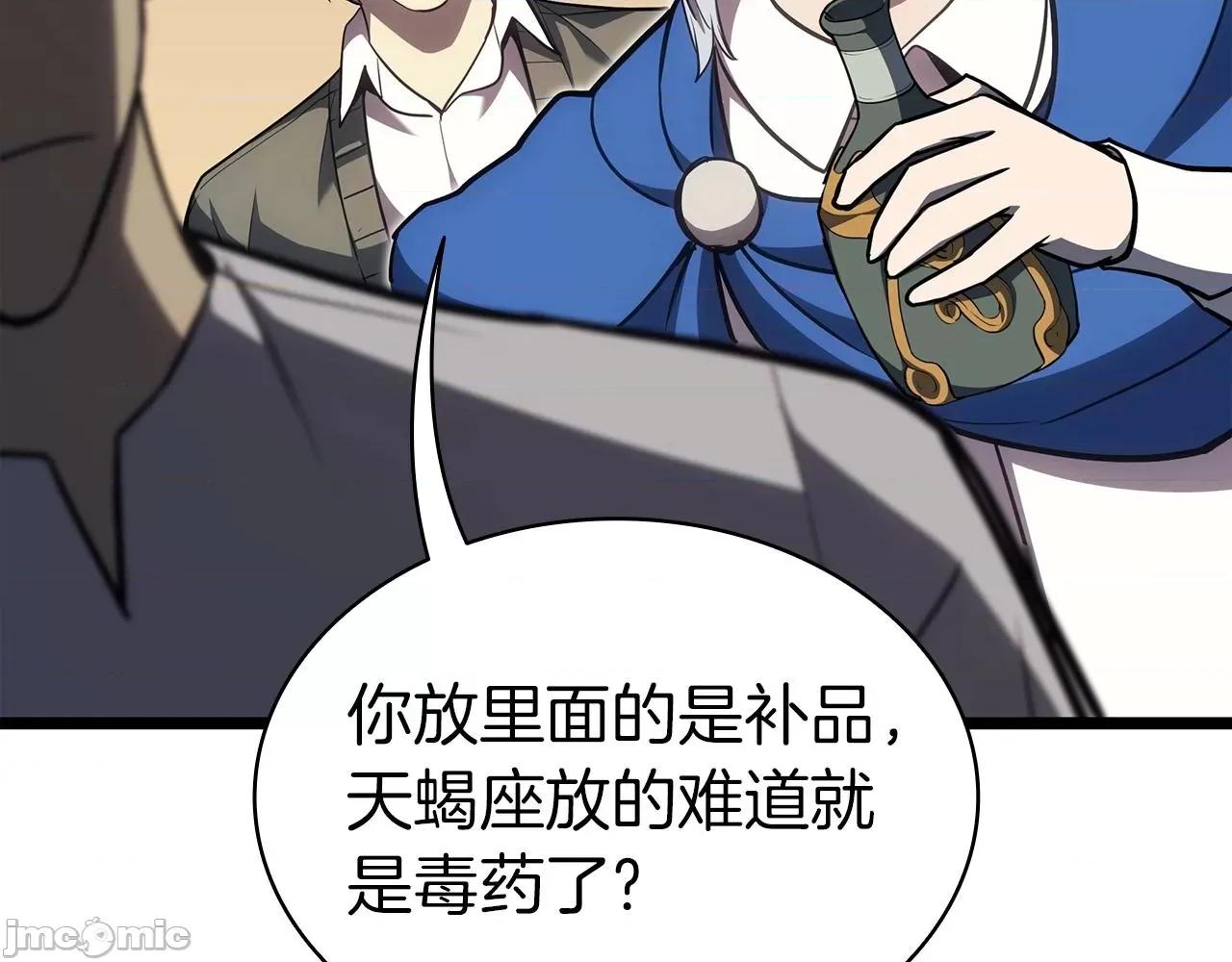 灾难级英雄归来 灾难级英雄归来061 第60话 糟糕的变化.zip 第140页