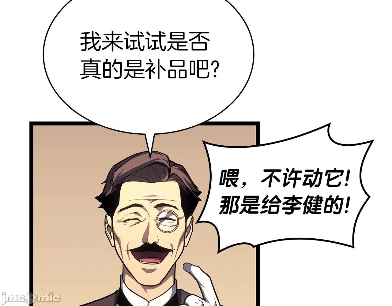 灾难级英雄归来 灾难级英雄归来061 第60话 糟糕的变化.zip 第142页