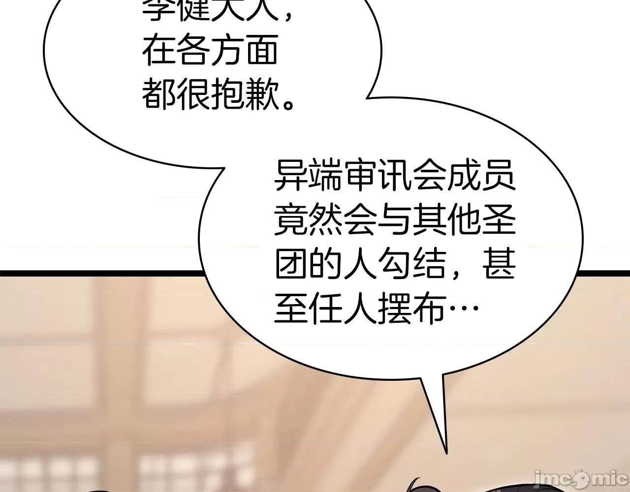 灾难级英雄归来 灾难级英雄归来061 第60话 糟糕的变化.zip 第148页