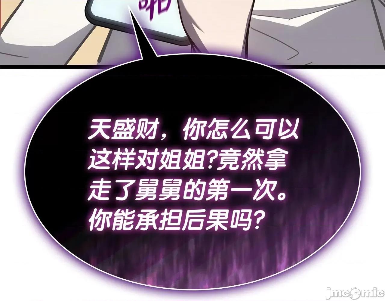 灾难级英雄归来 灾难级英雄归来061 第60话 糟糕的变化.zip 第227页