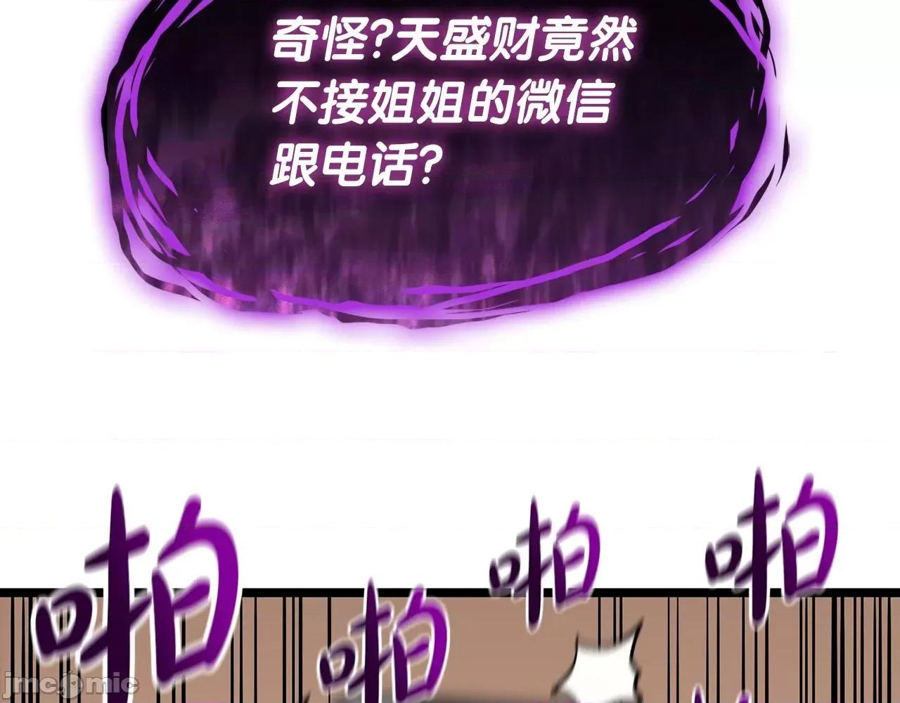 灾难级英雄归来 灾难级英雄归来061 第60话 糟糕的变化.zip 第232页