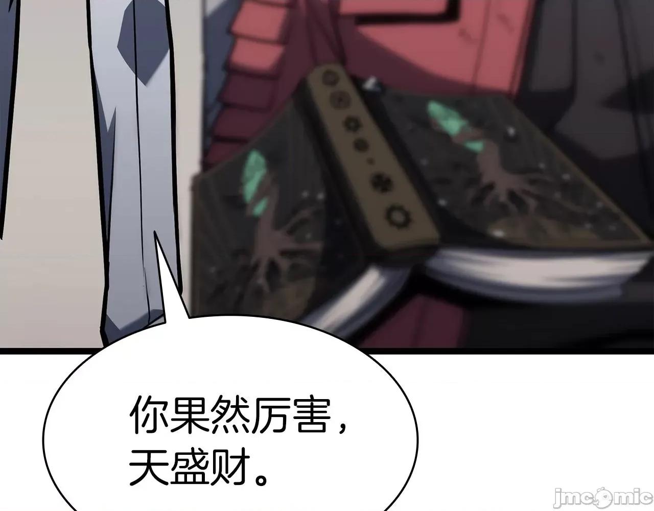 灾难级英雄归来 灾难级英雄归来061 第60话 糟糕的变化.zip 第251页