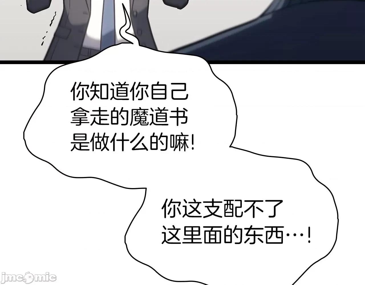 灾难级英雄归来 灾难级英雄归来061 第60话 糟糕的变化.zip 第277页