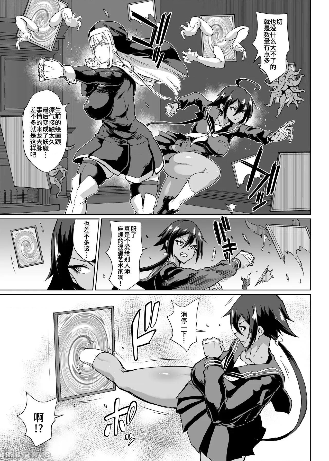 JK退魔部 JK退魔部 Season3 [煌野一人] JK退魔部 Season3 [中国翻译] 第32页