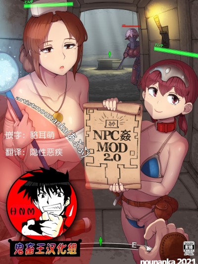 NPC姦MOD