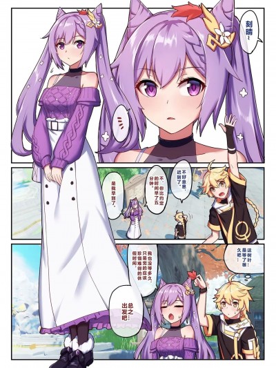 旅行者との刻晴デート
