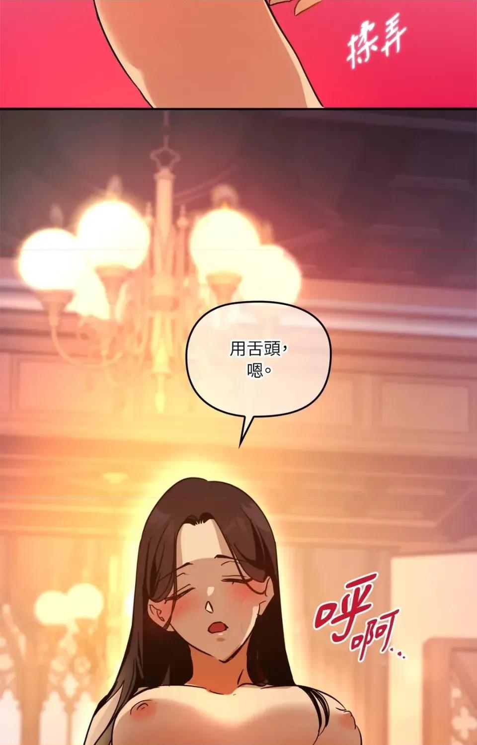 女仆不只是工作 女仆不只是工作-第2话 第46页