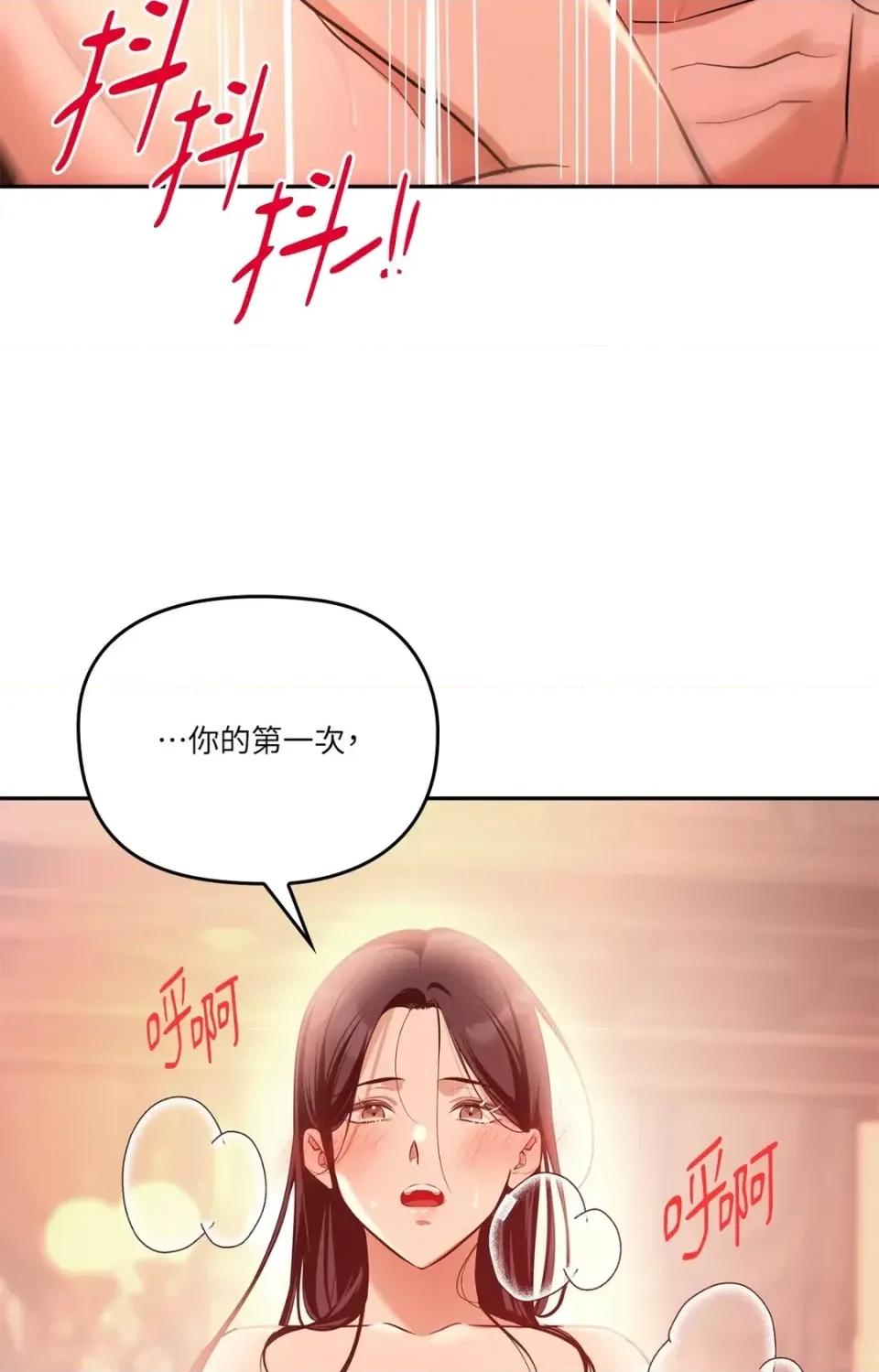 女仆不只是工作 女仆不只是工作-第2话 第72页