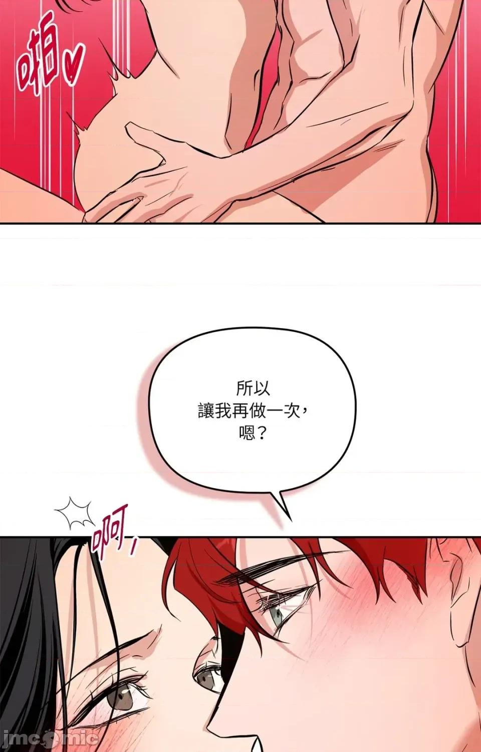 女仆不只是工作 女仆不只是工作-第2话 第80页