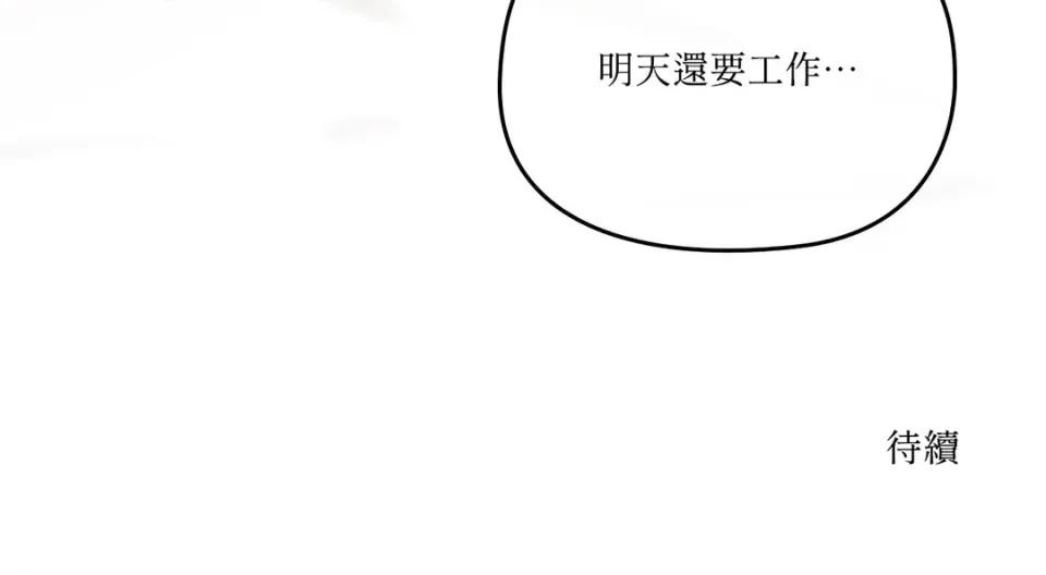 女仆不只是工作 女仆不只是工作-第2话 第84页