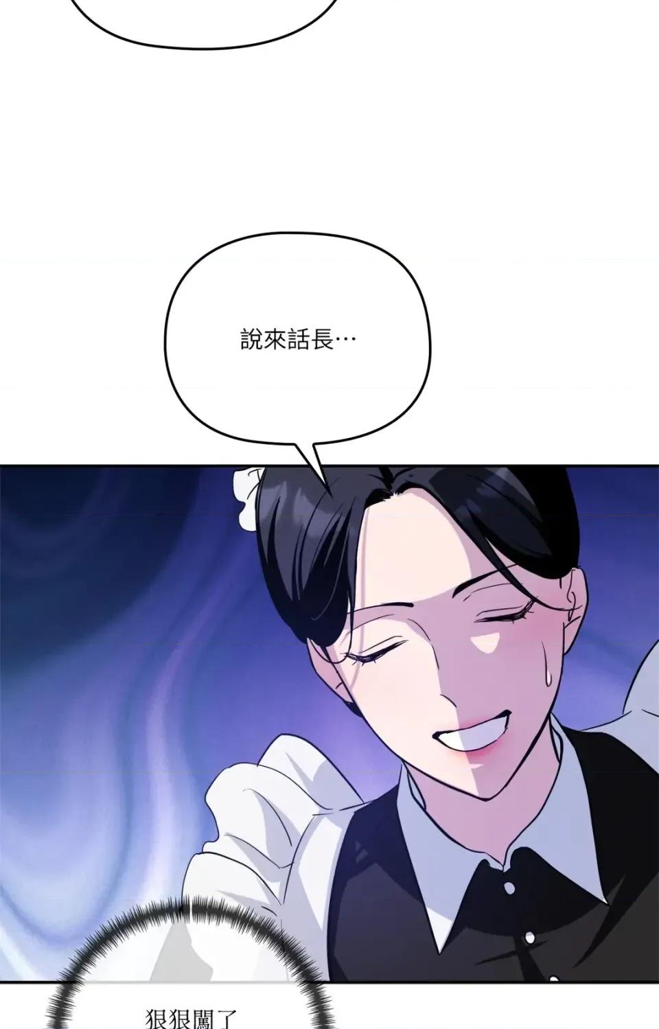 女仆不只是工作 女仆不只是工作-第3话 第29页