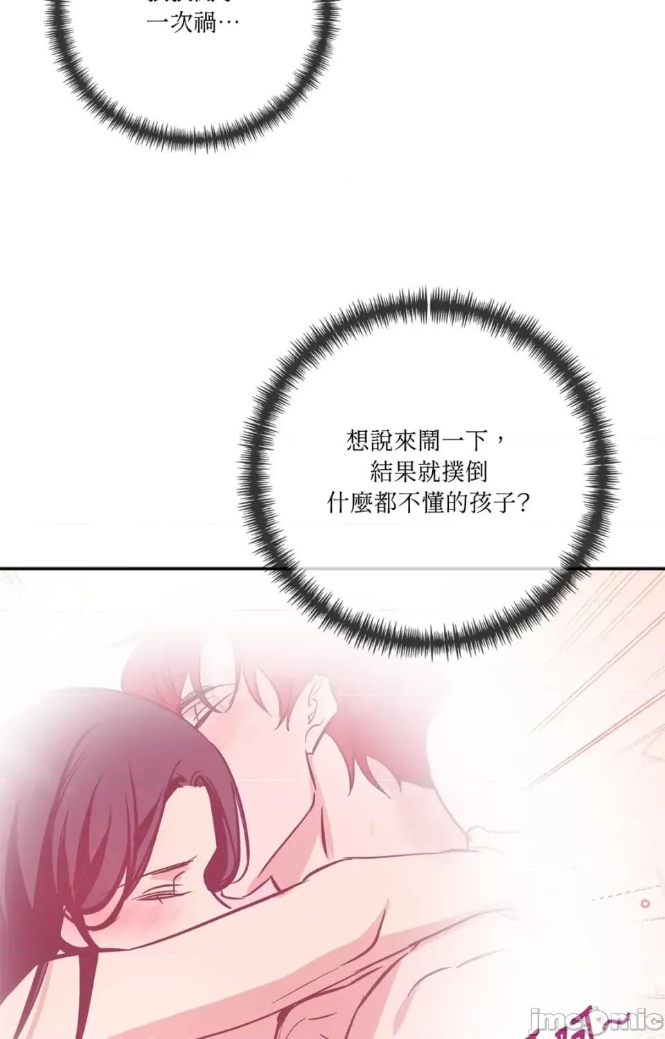 女仆不只是工作 女仆不只是工作-第3话 第30页