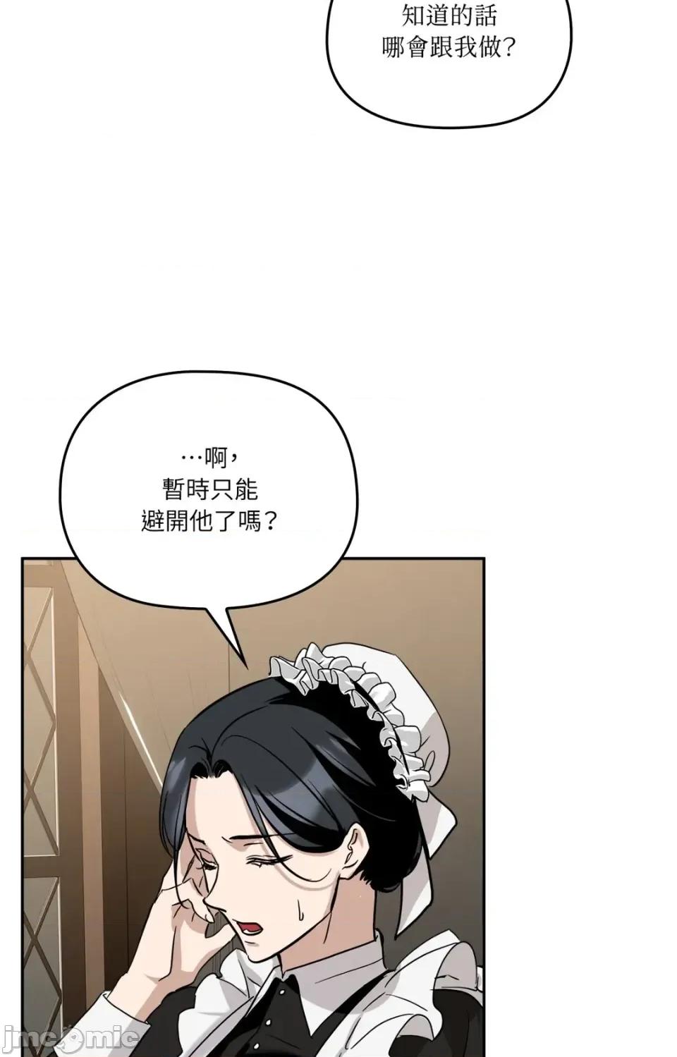 女仆不只是工作 女仆不只是工作-第3话 第35页