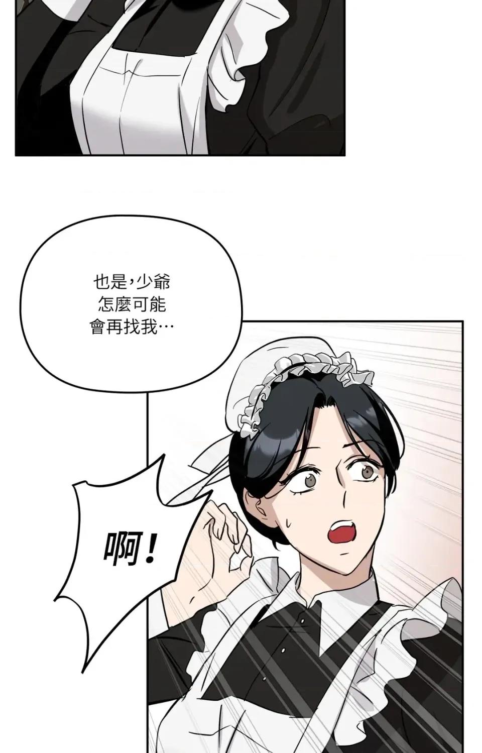 女仆不只是工作 女仆不只是工作-第3话 第36页