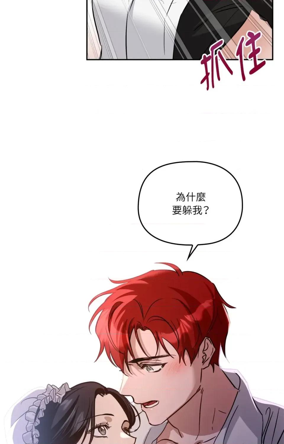 女仆不只是工作 女仆不只是工作-第3话 第37页
