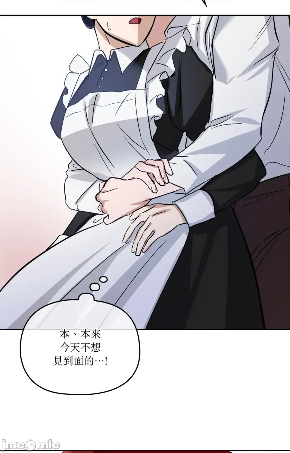 女仆不只是工作 女仆不只是工作-第3话 第40页