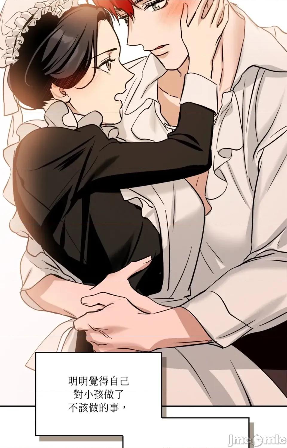 女仆不只是工作 女仆不只是工作-第3话 第45页