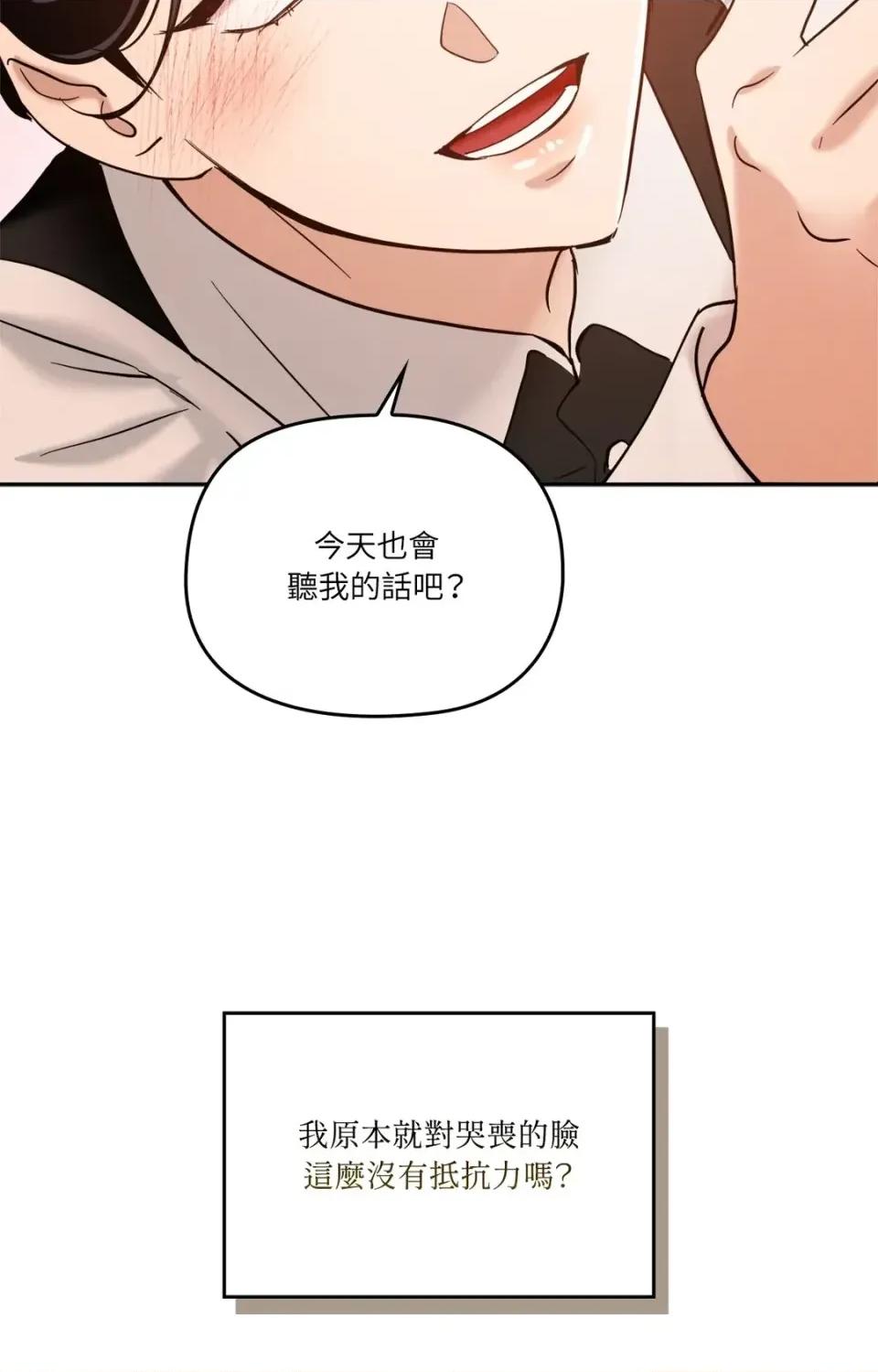 女仆不只是工作 女仆不只是工作-第3话 第48页