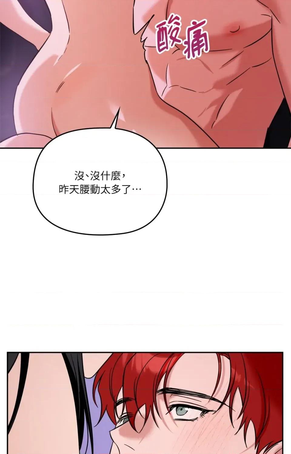 女仆不只是工作 女仆不只是工作-第3话 第73页