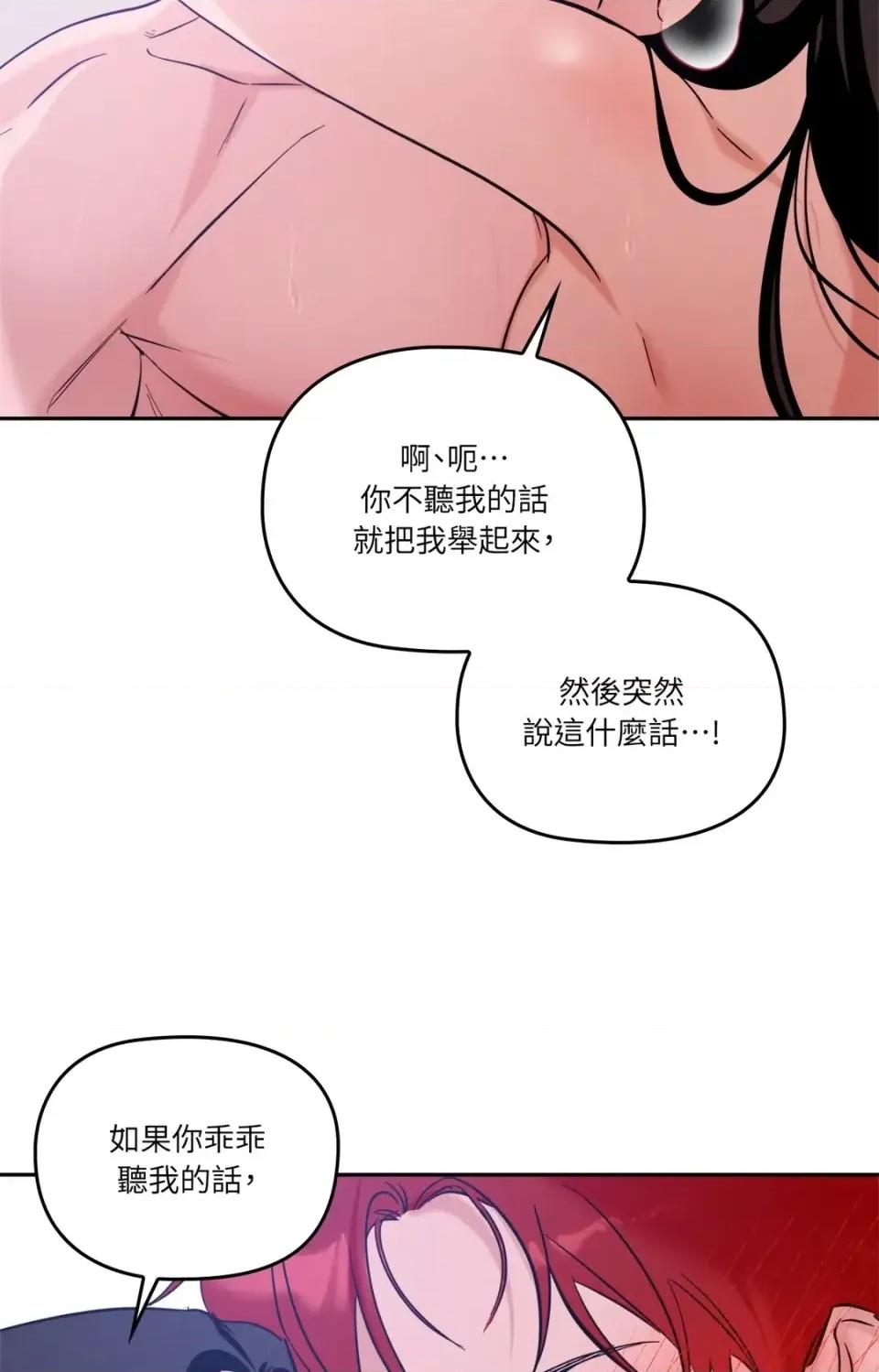 女仆不只是工作 女仆不只是工作-第3话 第89页