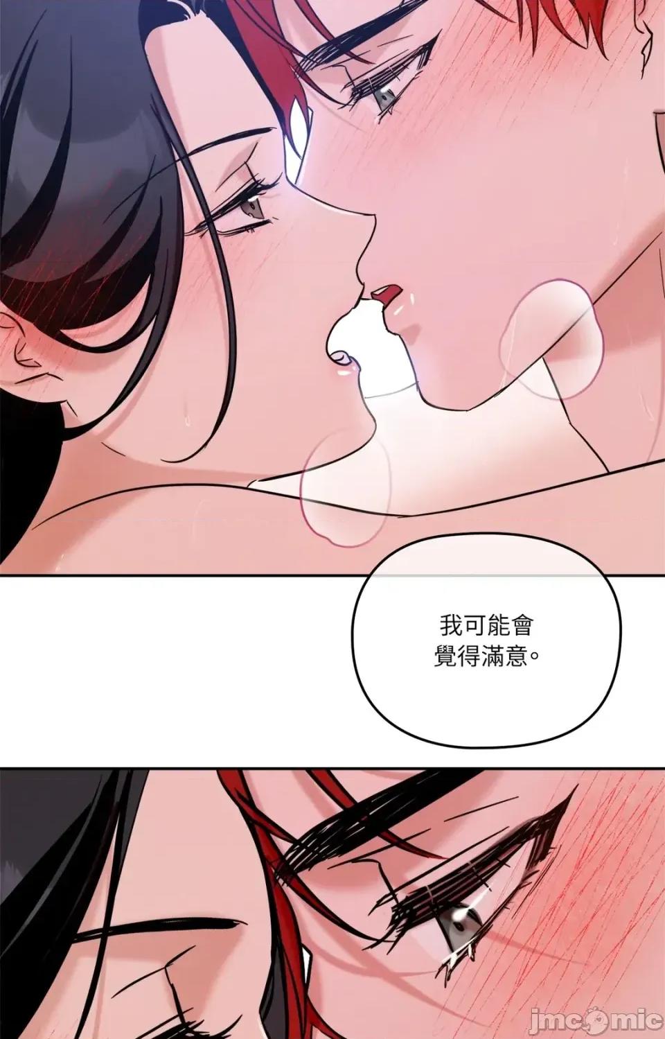 女仆不只是工作 女仆不只是工作-第3话 第90页