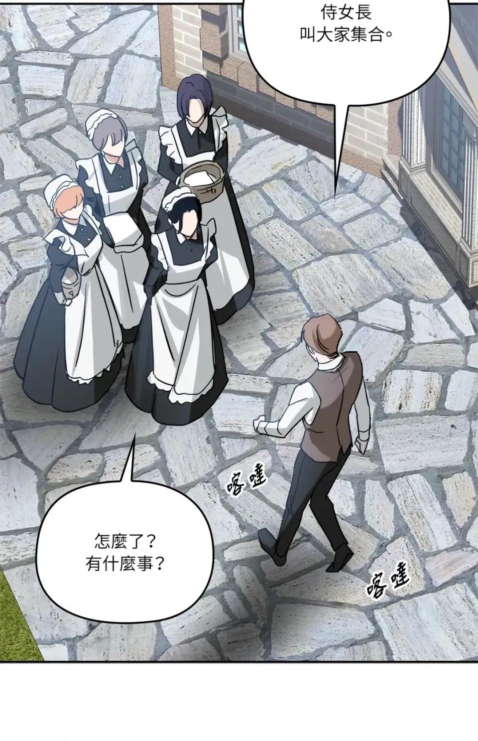 女仆不只是工作 女仆不只是工作-第3话 第99页