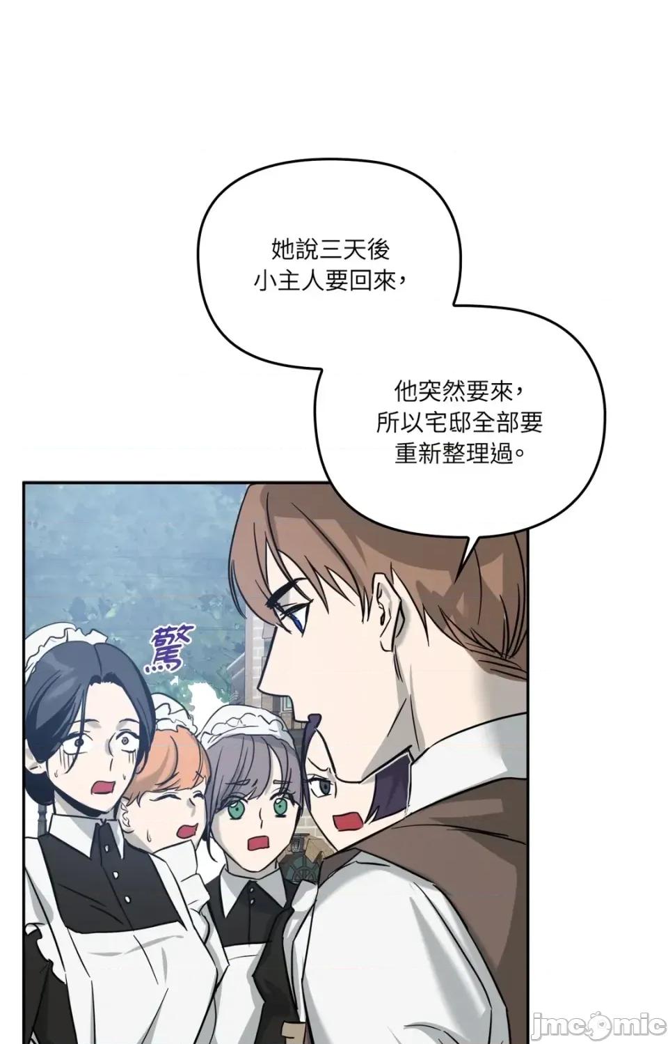 女仆不只是工作 女仆不只是工作-第3话 第100页