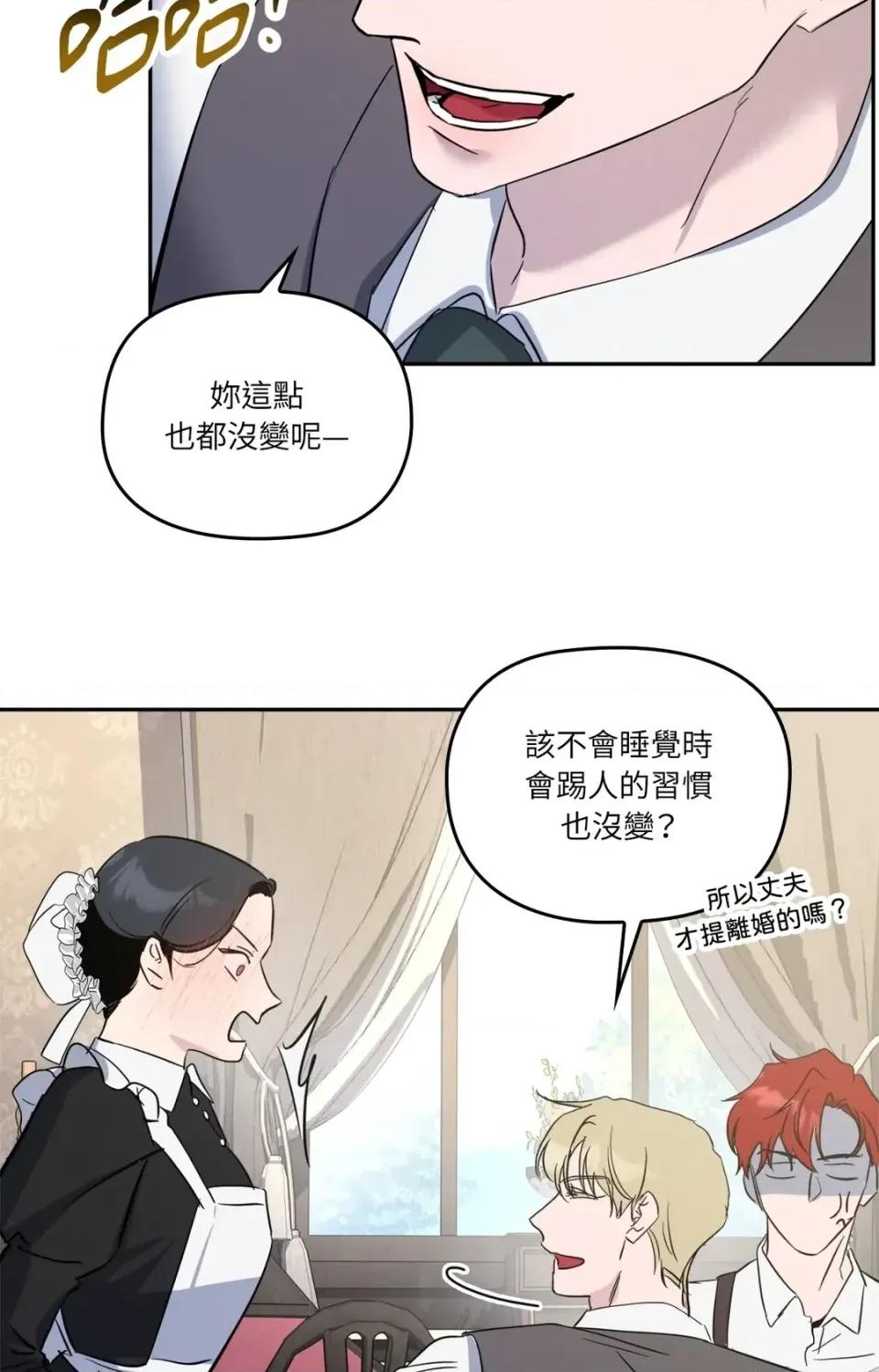女仆不只是工作 女仆不只是工作-第4话 第36页