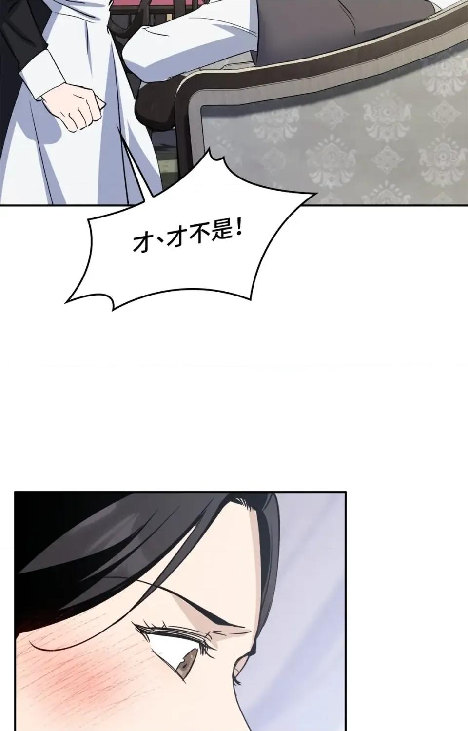 女仆不只是工作 女仆不只是工作-第4话 第37页