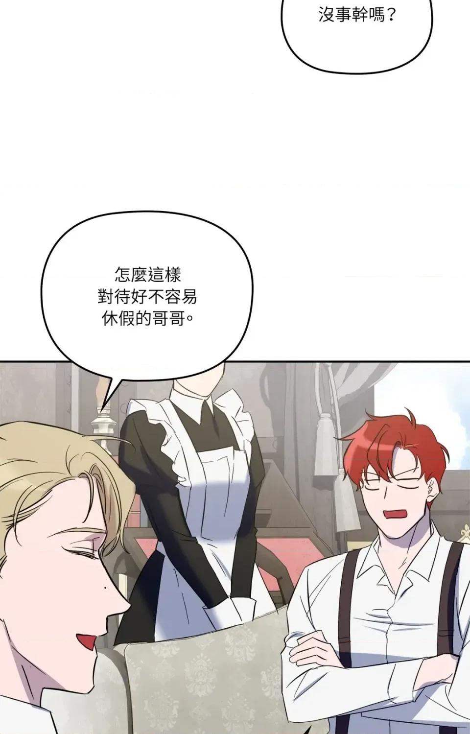 女仆不只是工作 女仆不只是工作-第4话 第41页
