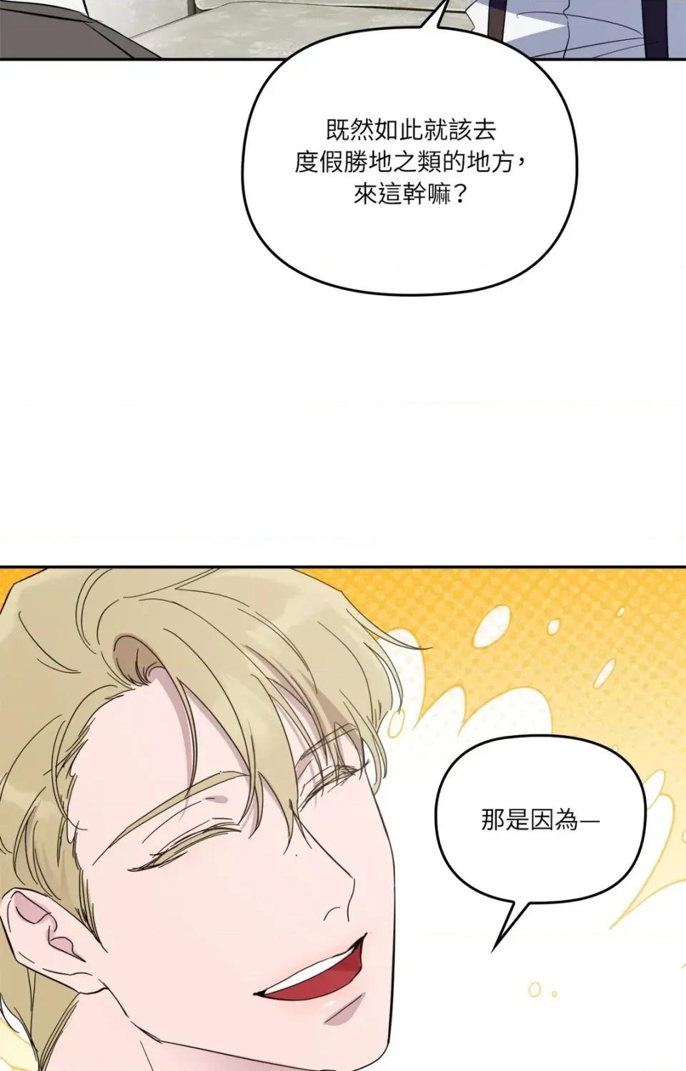 女仆不只是工作 女仆不只是工作-第4话 第42页