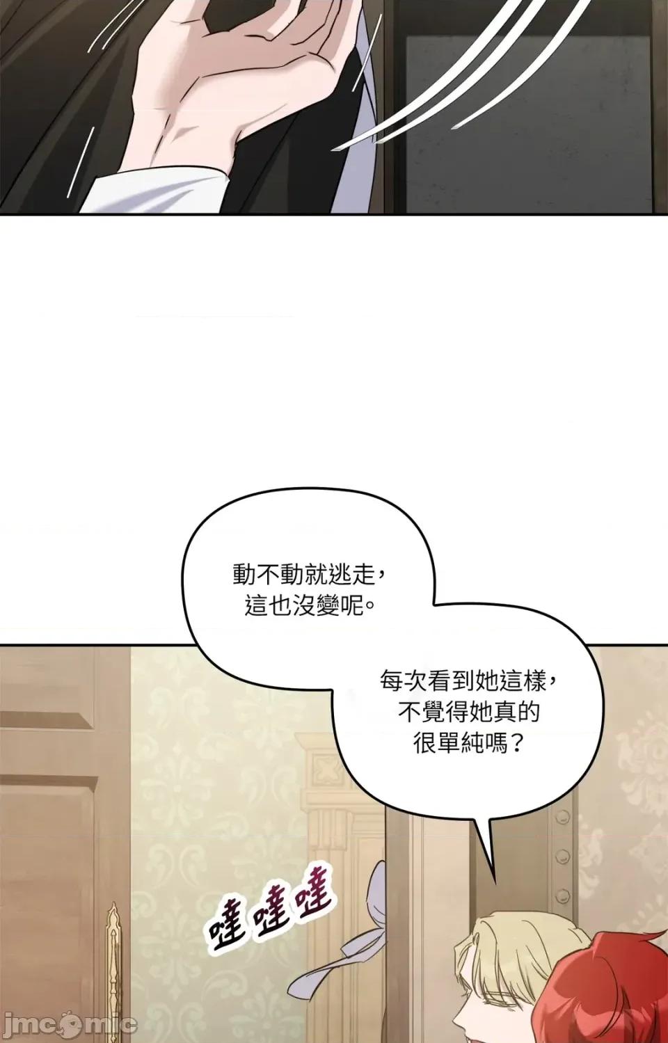 女仆不只是工作 女仆不只是工作-第4话 第55页
