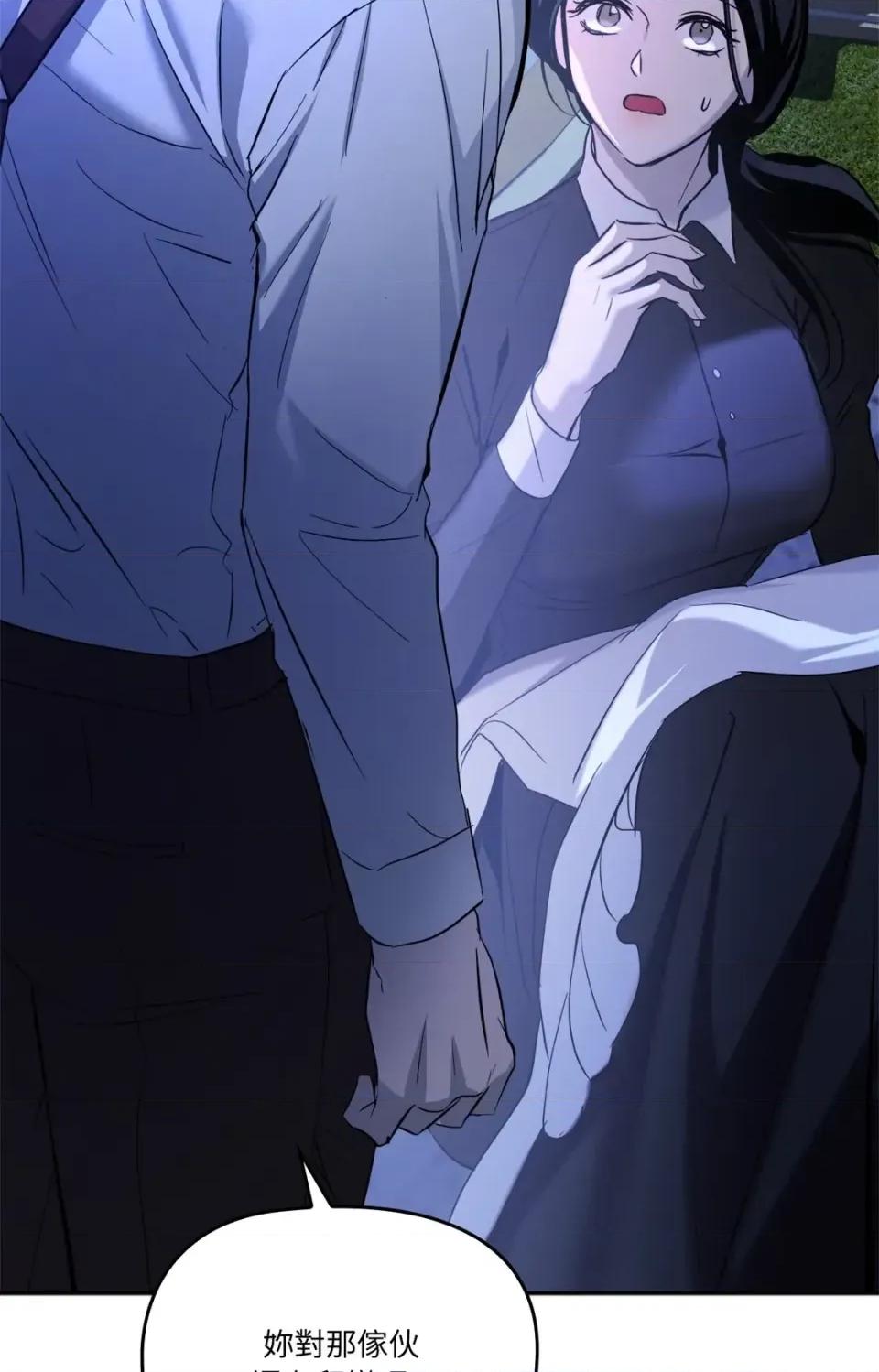 女仆不只是工作 女仆不只是工作-第4话 第71页