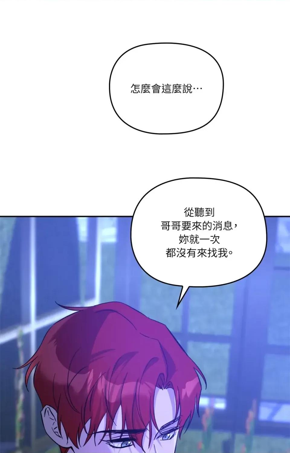 女仆不只是工作 女仆不只是工作-第4话 第73页