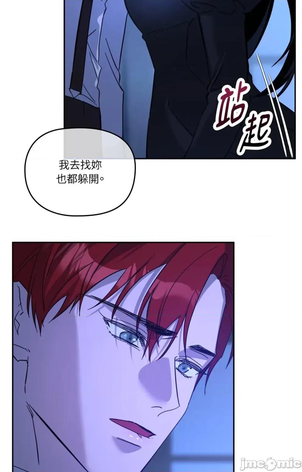 女仆不只是工作 女仆不只是工作-第4话 第75页