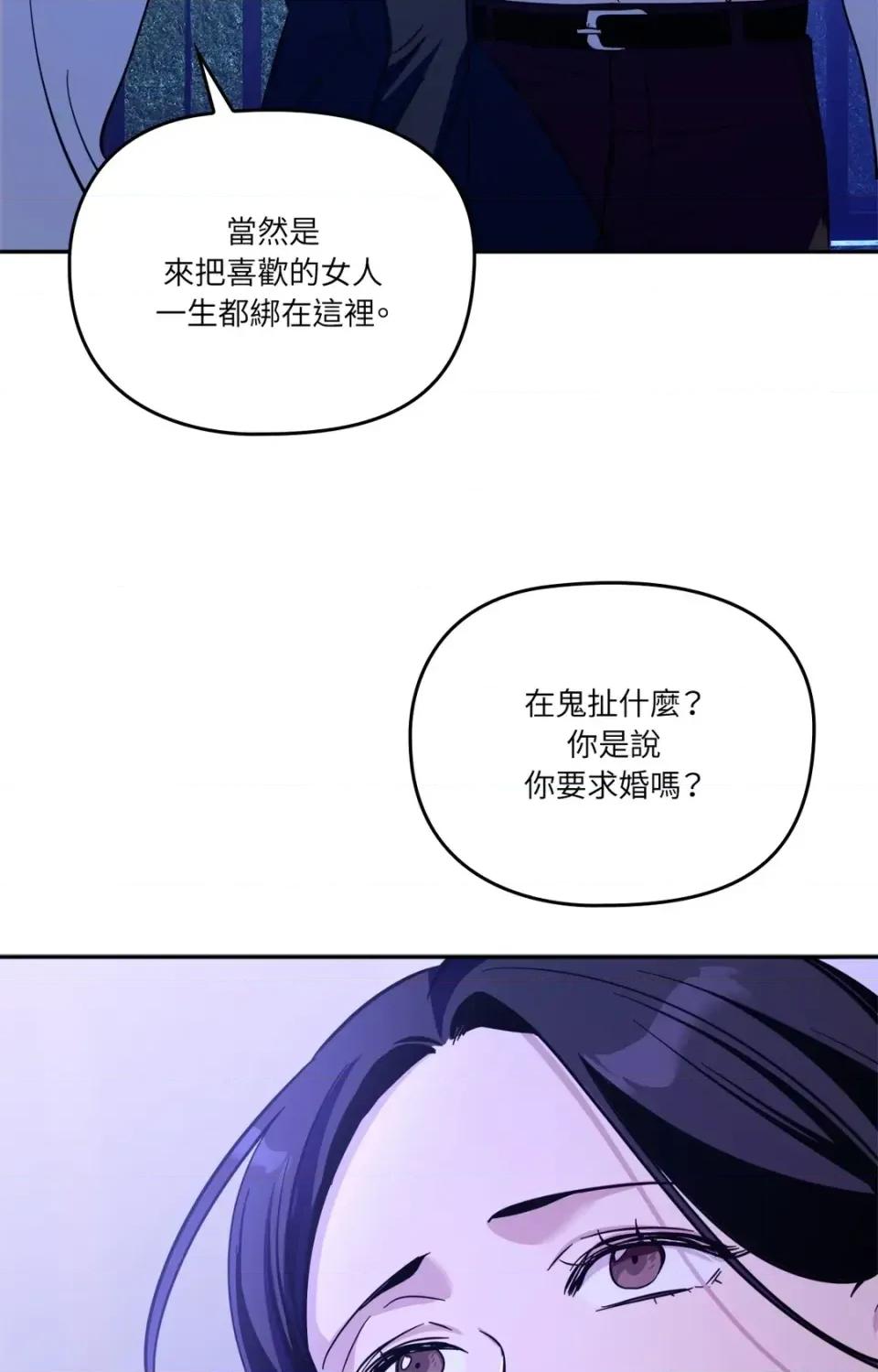 女仆不只是工作 女仆不只是工作-第4话 第82页