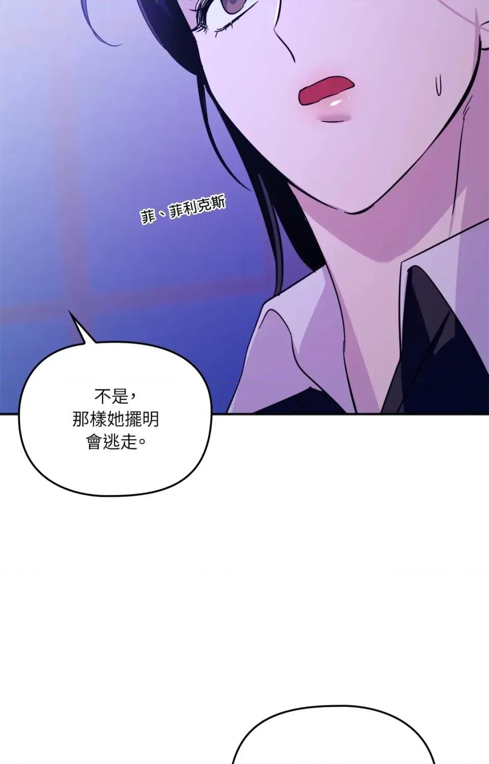 女仆不只是工作 女仆不只是工作-第4话 第83页