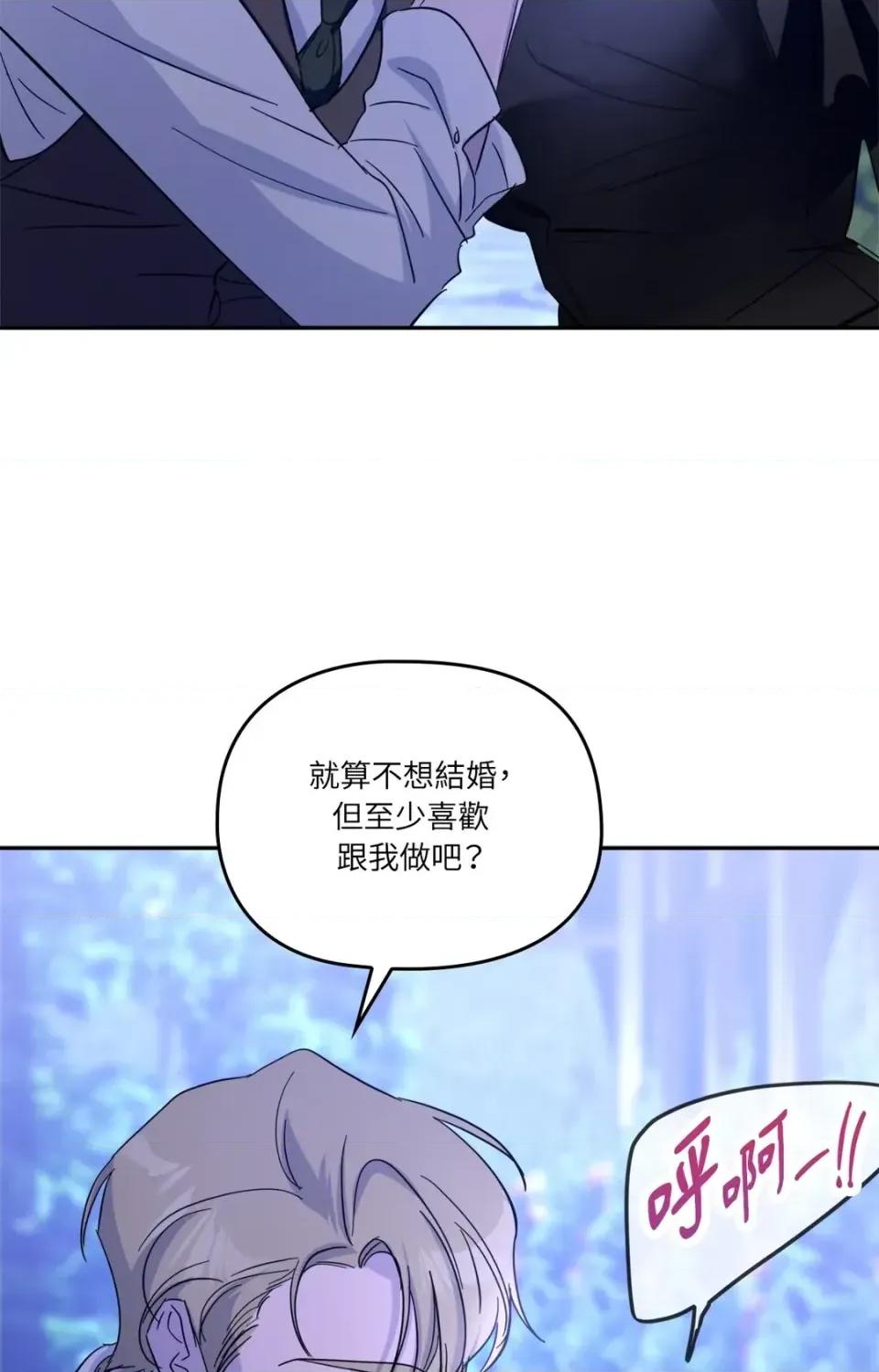 女仆不只是工作 女仆不只是工作-第4话 第86页