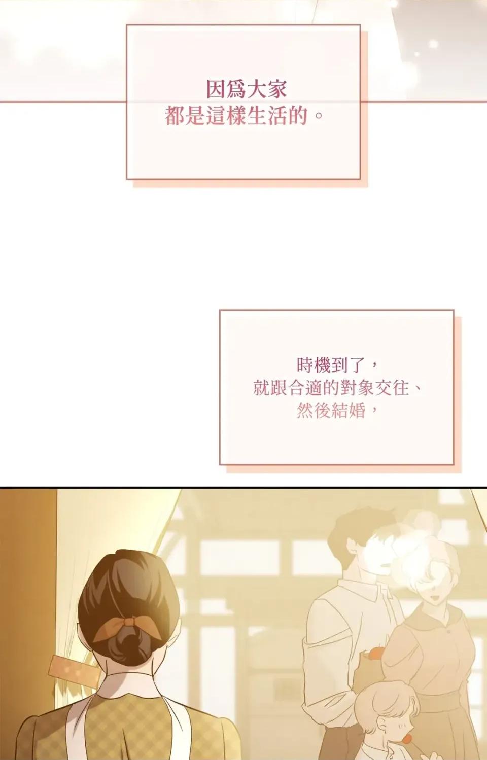 女仆不只是工作 女仆不只是工作-第5话 第3页
